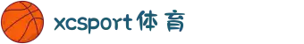 XC体育(XCSport集团)股份公司 -XCSport